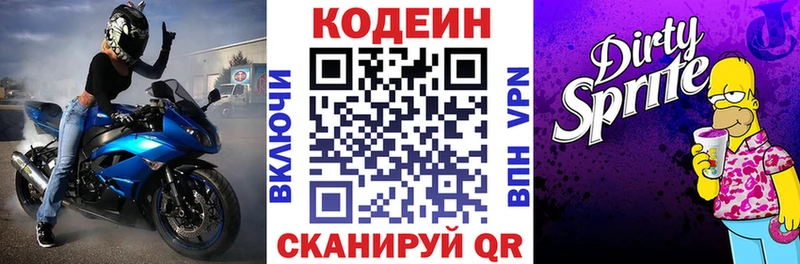 Кодеиновый сироп Lean напиток Lean (лин) даркнет сайт Нижний Ломов